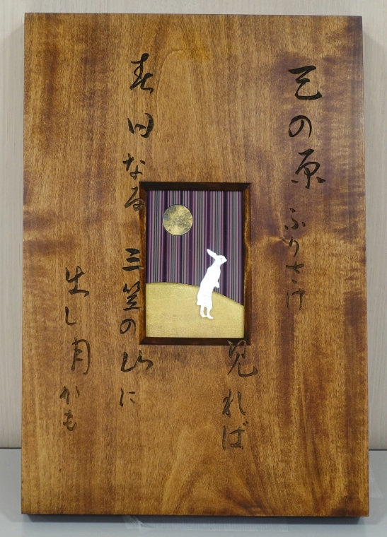 photo Decorative Object with Urushi Carving (tsuishitu), "Mount Mikasa"